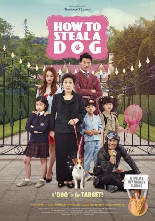 개를 훔치는 완벽한 방법 (2014)